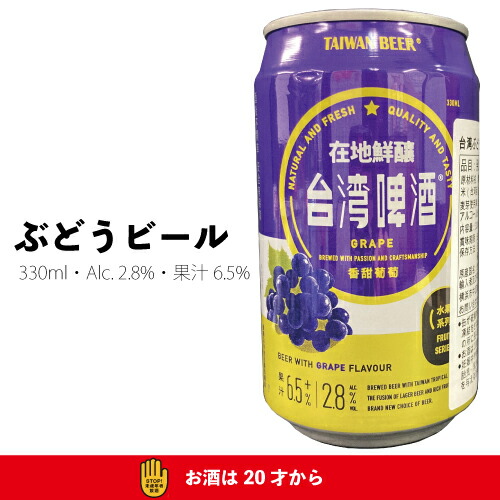 楽天市場】ケース販売 24本 台湾ブドウビール 台湾萄萄フルーツ