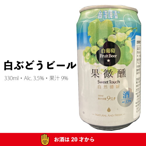 楽天市場】ぶどうビール24本 : 台湾物産館