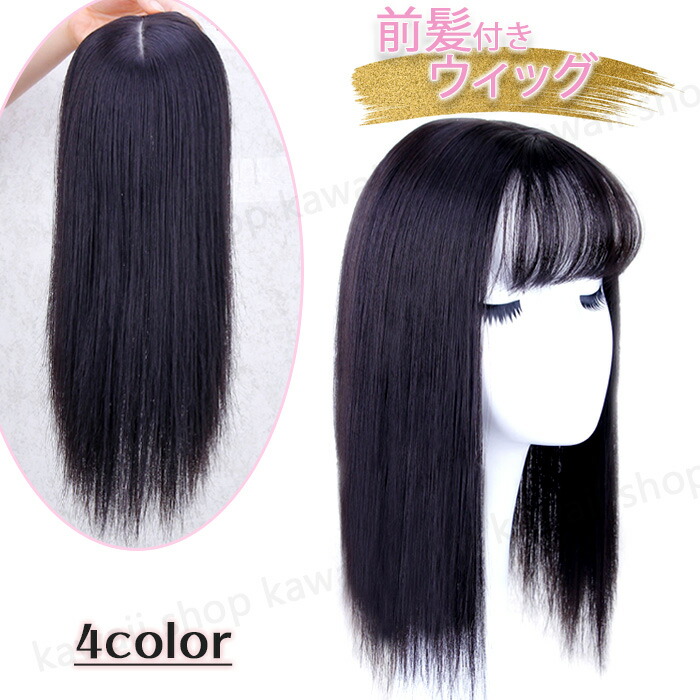 楽天市場 楽天スーパーsale 360度対応 ファイバー 前髪付きウイッグ 毛量多めトップピース ヘアピース 人工毛ウィッグ 35ｃｍ ３ｄ構造 I型つむじ付き シースルーバング前髪 サイド 後ろ髪 髪の毛 かつら ウイッグ 取り付け 簡単 脱着 自然 ボリューム 増毛 脱毛 隠し
