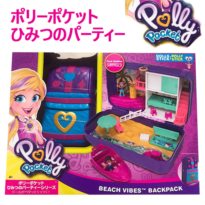 楽天市場 Polly Pocket ポリーポケット ひみつのパーティーシリーズ 2タイプセット Fry40 アメリカメーカー マテル 当店人気商品 パーティー おもちゃ ドール 人形 ドール人形 お人形 人形遊び 家遊び 室内遊び 子ども 女の子 かわいい プレゼント おうち遊び おうち時間