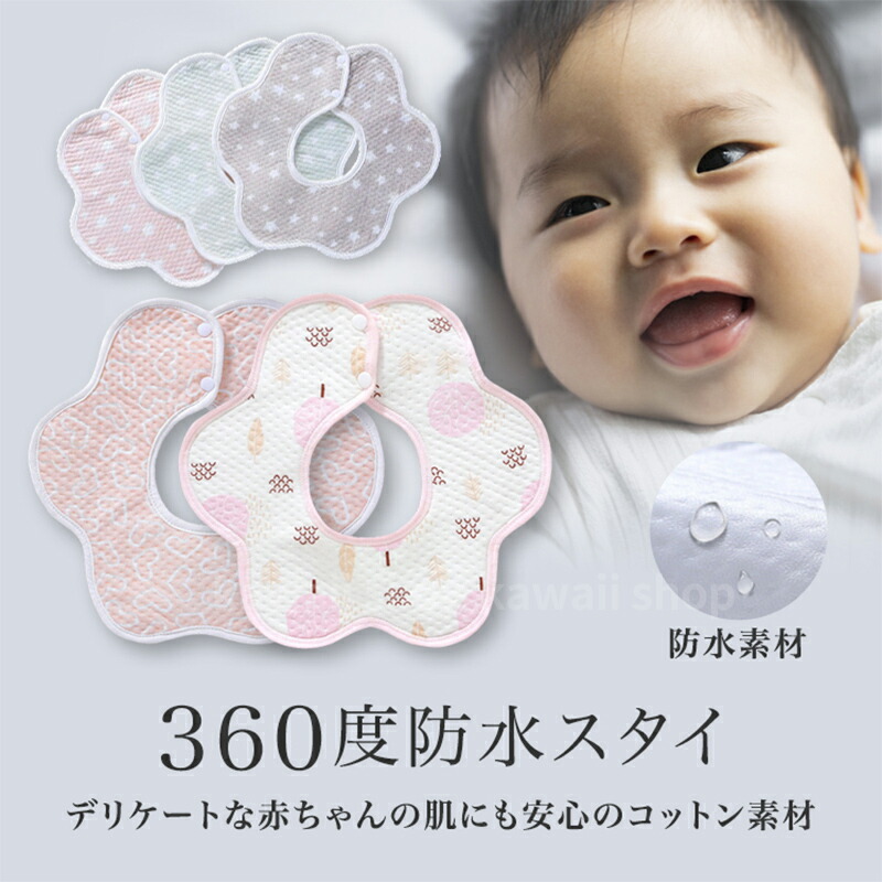 ベビースタイ 防水 360度 360 スタイ 防水ベビースタイ よだれ掛け よだれかけ ガーゼスタイ ビブ 前かけ 綿 コットン ガーゼ 男の子 女の子 赤ちゃん 新生児 ベビー エプロン 丸タイプ おしゃれ かわいい 可愛い 星 ハート スター イエロー ピンク ブルー 送料無料 夏