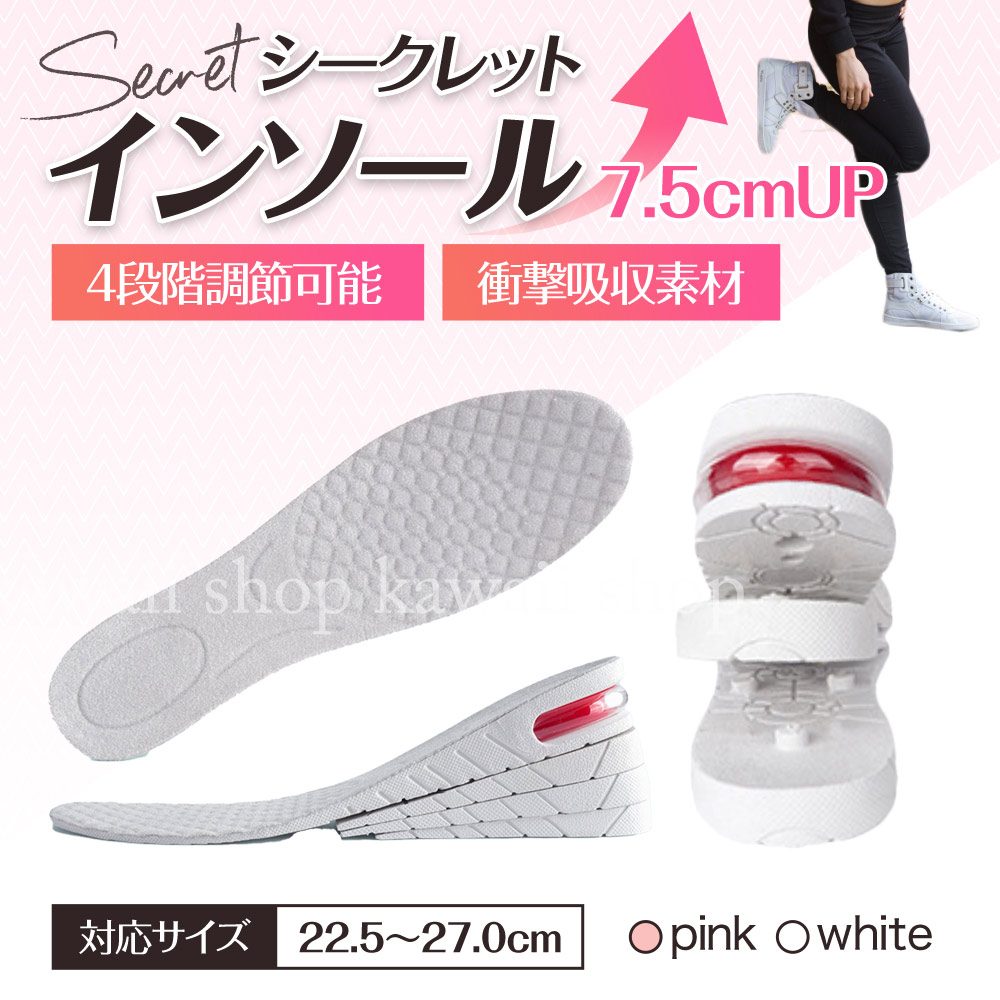 特別セール品】 シークレットインソール 中敷 靴 男女兼用 7.5㎝ 厚底 抗菌 防臭