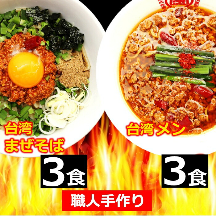 楽天市場】【送料無料】 【合計4食】 台湾ラーメン 名古屋メシ 台湾ミンチ 辛いラーメン セット 食品 冷凍便 台湾 お取り寄せグルメ 冷凍  お水がいらない ラーメン スープ 激辛 ラーメン 具材付き 『台湾メン』と『台湾まぜそば』豊田 愛知 名古屋 出張 テレビで紹介 本場 ...