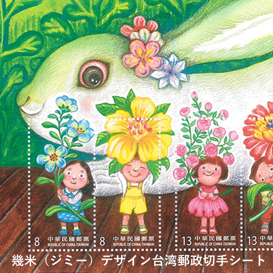 1620 外国 海外切手 中華民国 台湾 鳥類保護 自然 小型シート2種 1620 外国