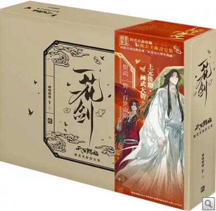 楽天市場】○送料無料「天官賜福 五」+「天官賜福 六」原著小説 セット