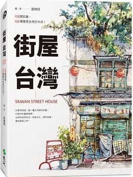 楽天市場 在台灣尋找y字路台湾 ｙ字路さがし栖來ひかり著日本語 中国語両方掲載 台湾セレクション