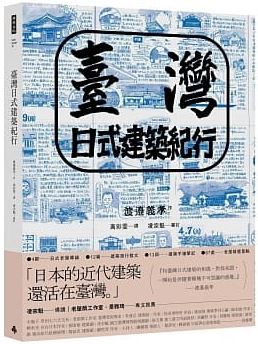 楽天市場 手書きイラスト台湾日式建築紀行渡邉義孝 著作 渡邊 渡辺 台湾 台灣 日本統治時代 棟木 天秤梁 垂木 南京下見板 破風板 陸梁 トラス架構 はなもや 敷桁 ドイツ壁 煉瓦 持ち送り 銀杏面 洗い出し 入母屋 切妻 寄棟 ニコイチ長屋 上げ下げ窓 エッセー 本 書籍