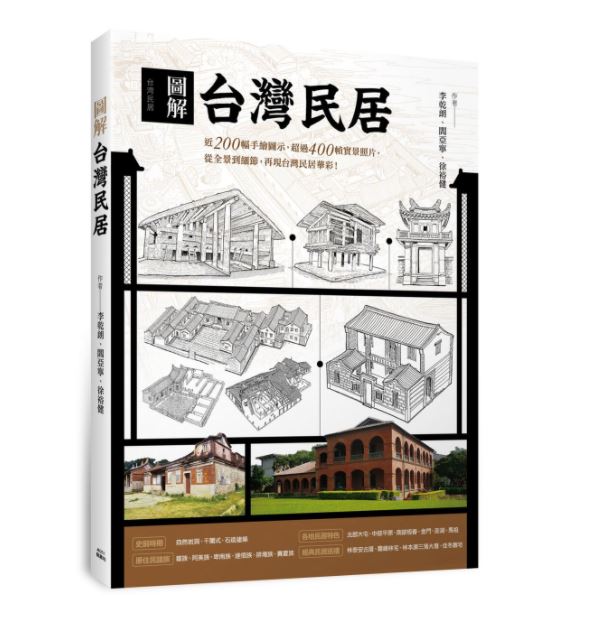 楽天市場 手書きイラスト台湾日式建築紀行渡邉義孝 著作 渡邊 渡辺 台湾 台灣 日本統治時代 棟木 天秤梁 垂木 南京下見板 破風板 陸梁 トラス架構 はなもや 敷桁 ドイツ壁 煉瓦 持ち送り 銀杏面 洗い出し 入母屋 切妻 寄棟 ニコイチ長屋 上げ下げ窓 エッセー 本 書籍