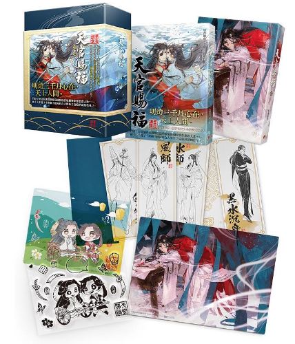 天官賜福 三」+「天官賜福 四」原著小説 セット 特装版 台湾繁体