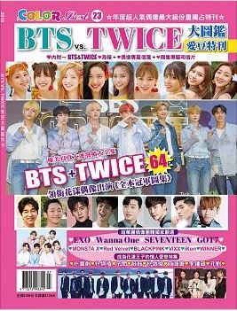 楽天市場 送料無料 Color Best No 23アイドル大図鑑bts 防弾少年団 Twice Exo Seventeen Wanna One Got7 台湾セレクション