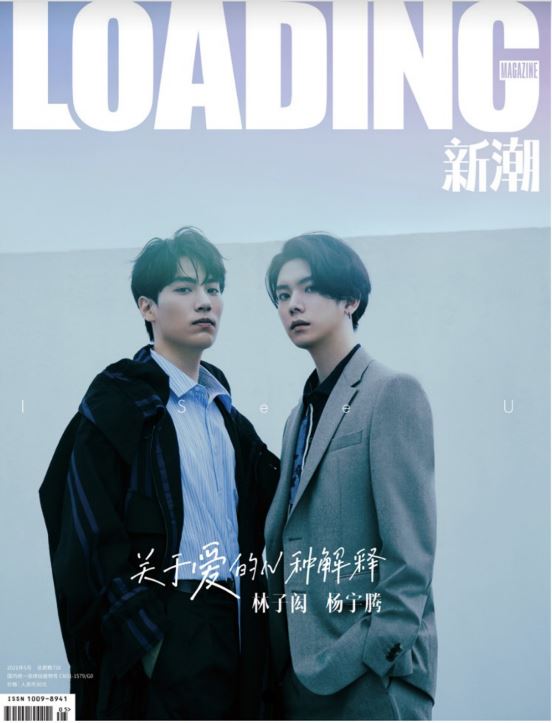 楽天市場 限定手配 送料無料中国雑誌 Loading新潮 5月号 A版 折り畳みポスター ポラロイドカード付 リン ズーホン ユー Yu We Best Love 2位の反撃 第2名的逆襲 ドラマ 台湾 台湾セレクション