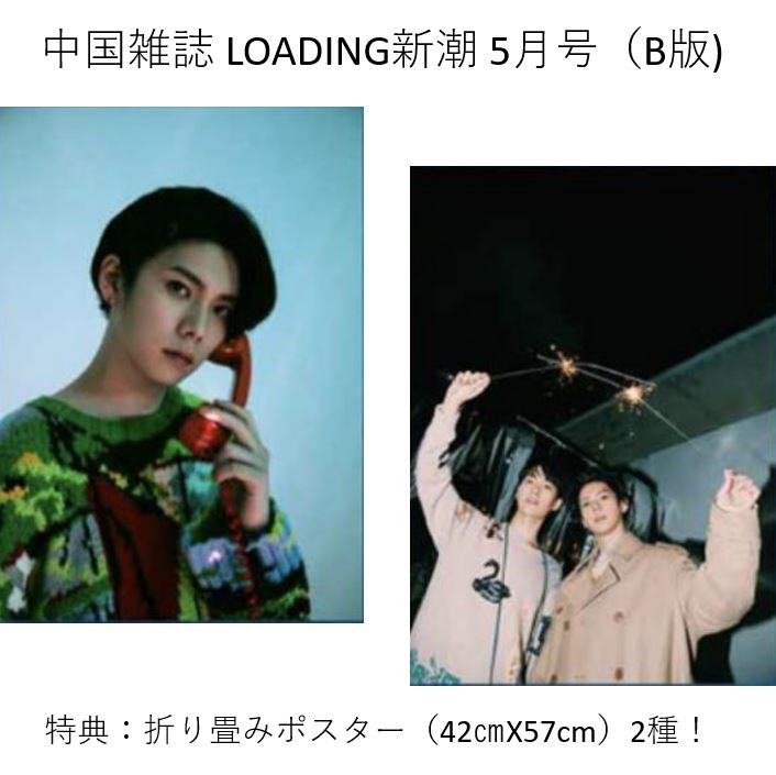 新潮loading 林子 楊宇騰YU 雑誌  we best love 2位の反撃 We Best Love』（紙書籍） | プレアデスプレス