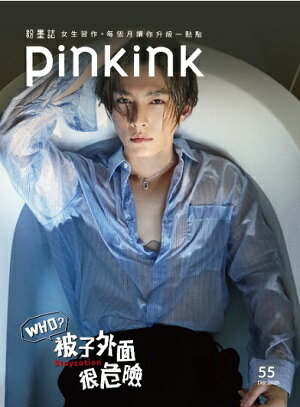 楽天市場 送料無料 炎亞綸 アーロン 表紙 特集粉墨誌pinkink Issue No 55nhkドラマ 路 ルウ 台湾エクスプレス 出演で話題 飛輪海 劉人豪 エリック 役 台湾セレクション