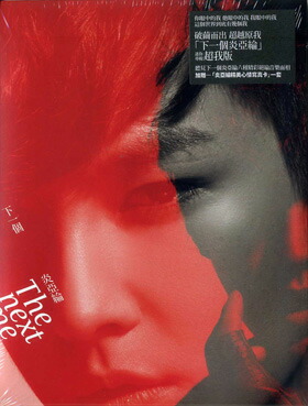 【中古】 下一個炎亞綸 EP 台湾盤 台湾盤 アーロン（炎亞綸）アルバムDRAMA (CD)