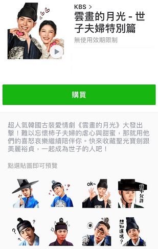 楽天市場 Lineスタンプパク ボゴム キム ユジョン主演韓国ドラマ 雲畫的月光 雲が描いた月明かり 中国語版 台湾セレクション