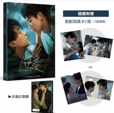 楽天市場】ドラマ写真集/ 逆愛 戲劇寫真書 台湾版 逆愛～Revenged Love