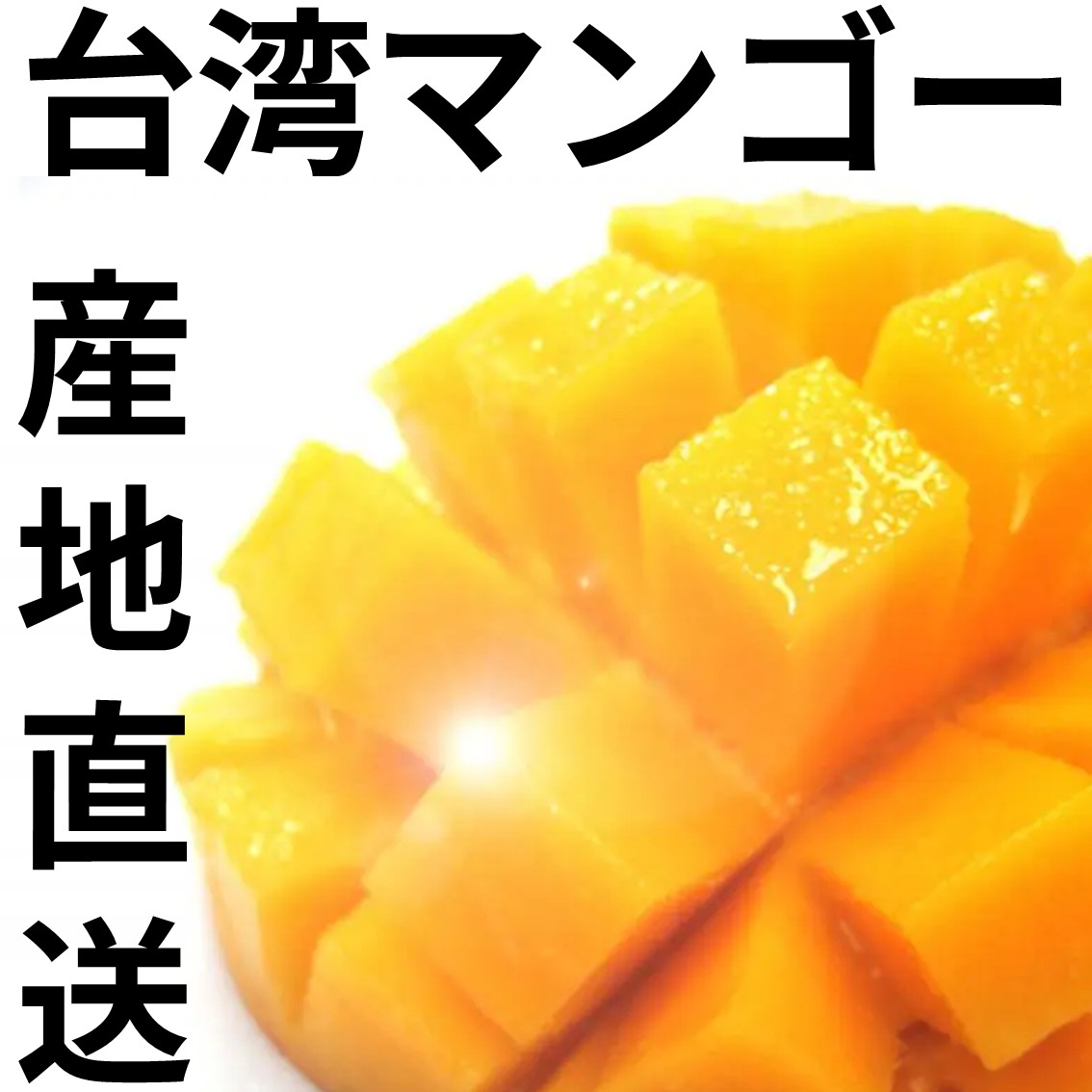 ●ランキング1位獲得！ 【予約】 ●送料無料 最高級 8玉（３L）～１４玉（２L） 美味しいには理由あり！ 情熱の幸せアップルマンゴー5kg箱【アーウィン種　愛文マンゴー 台湾マンゴー 台湾産 マンゴー マンゴ マンゴウ