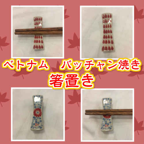 楽天市場】蓮が描かれた陶器のベトナム製お箸置き ベトナム雑貨