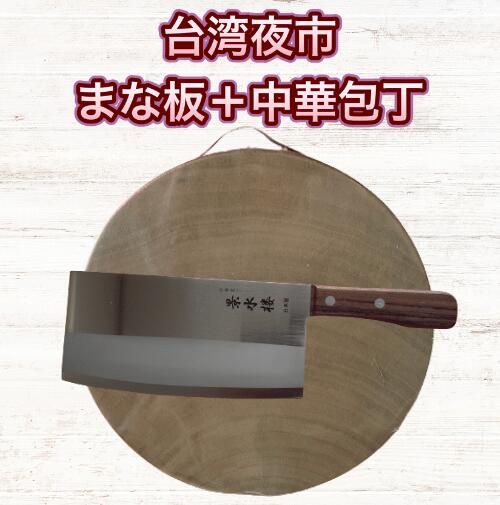 楽天市場】中華まな板 抗菌中華トップ たて置タイプ φ400mmxH100mm