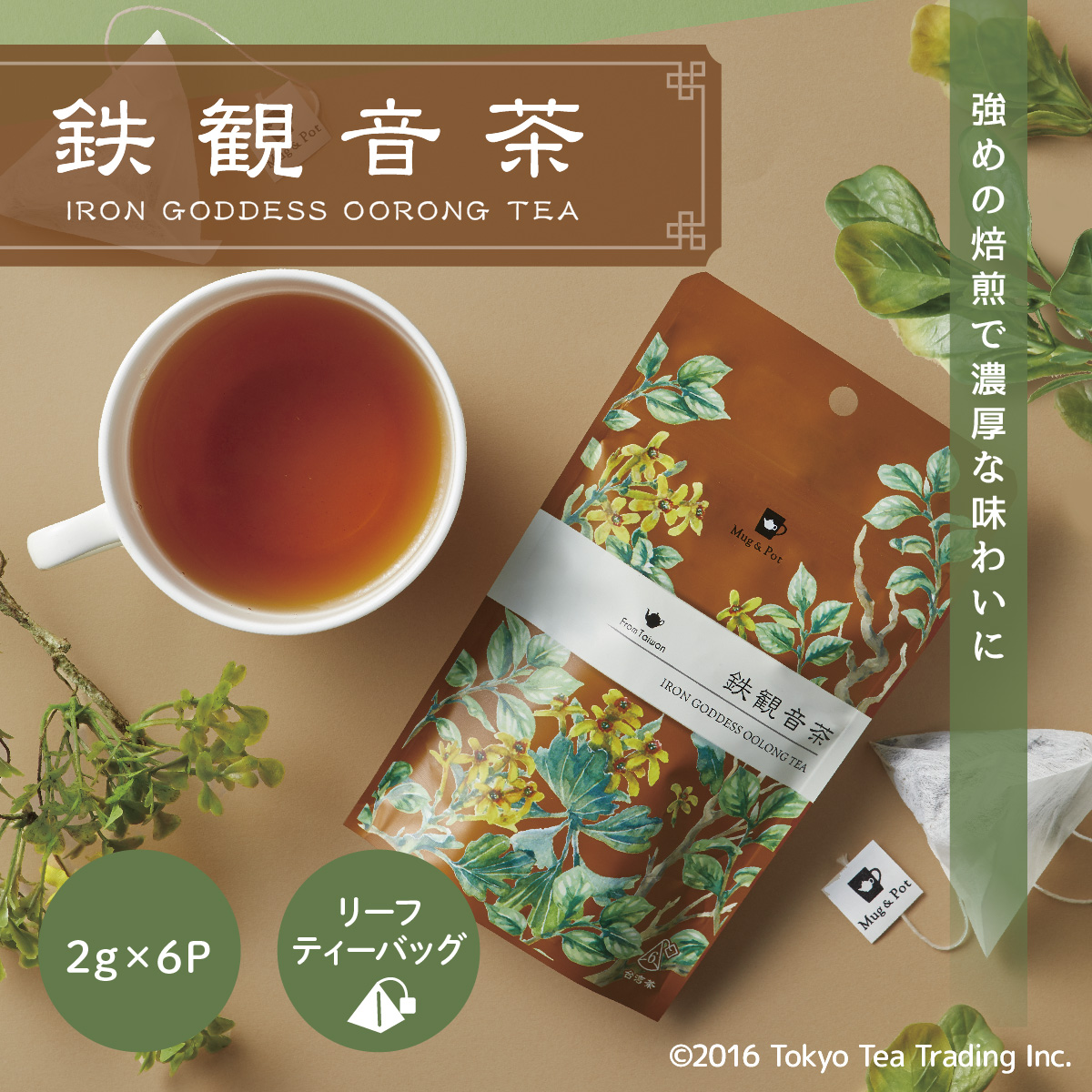 全国どこでも送料無料 1.5g×120P 烏龍茶 Tea 台湾茶 ウーロン茶 水出し ティー