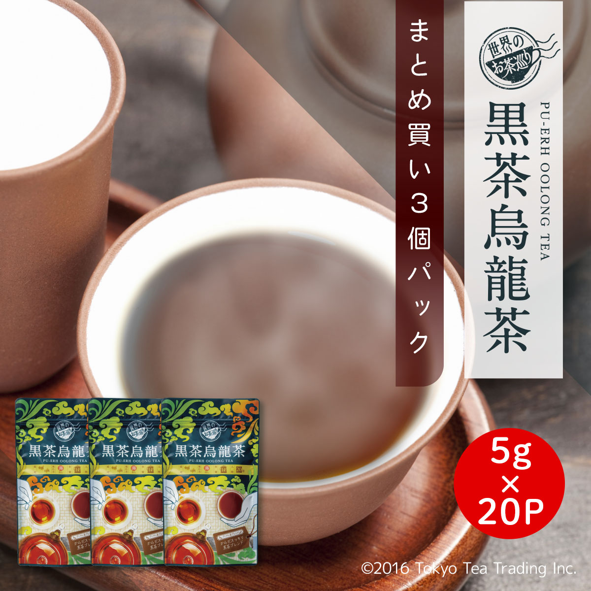 楽天市場】世界のお茶巡り 烏龍茶 黒烏龍茶 黒茶烏龍茶 健康茶 お茶 ダイエット茶 漢方茶 発酵茶 大容量（便秘やダイエットエクササイズ前に！ プーアル 茶に台湾産烏龍茶と漢方の決明子をブレンドした美容健康茶 お徳用 ティーバッグ ティーパック 台湾 手土産 5g×40包 ...