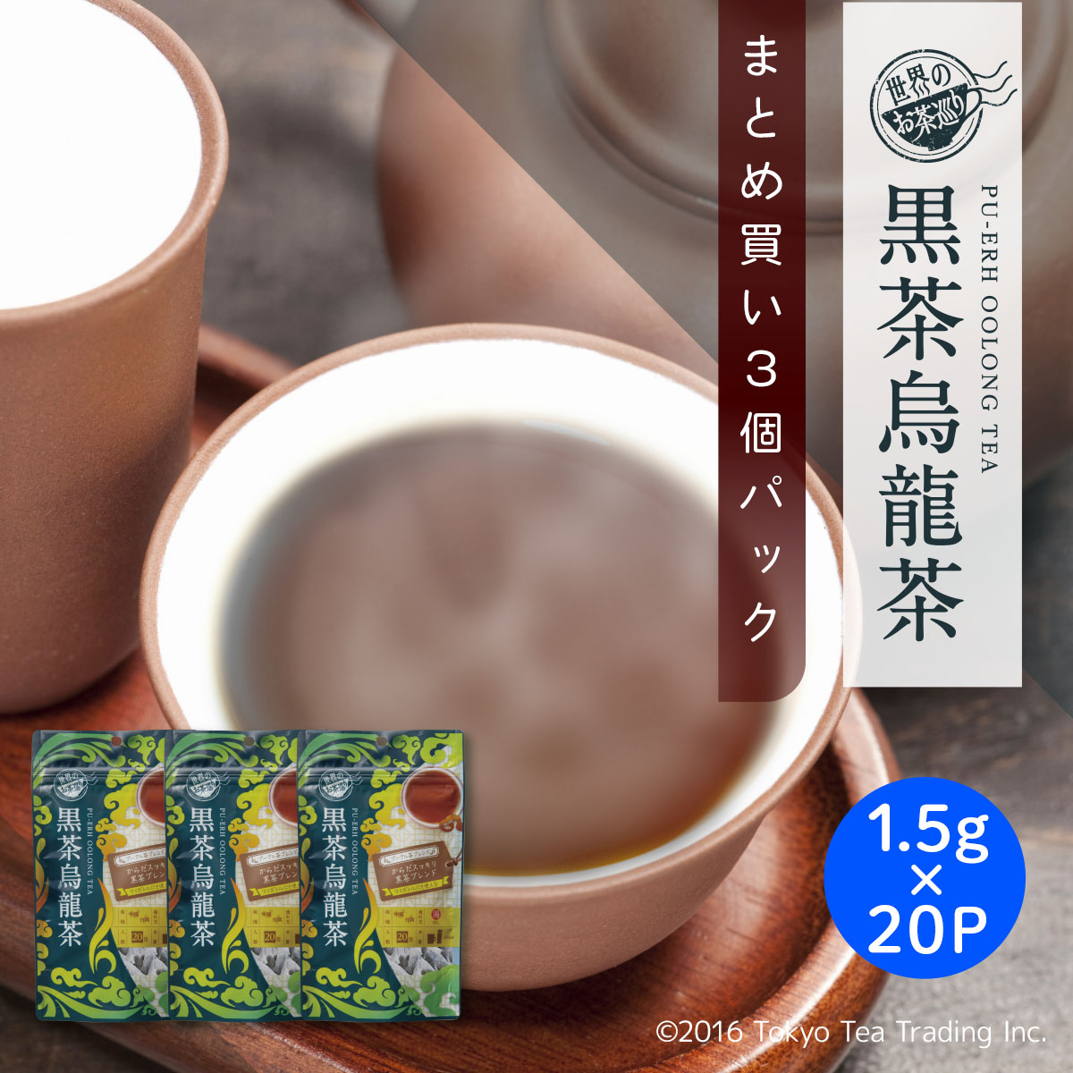 世界のお茶巡り黒茶烏龍茶（ティーバッグ5g×40包）