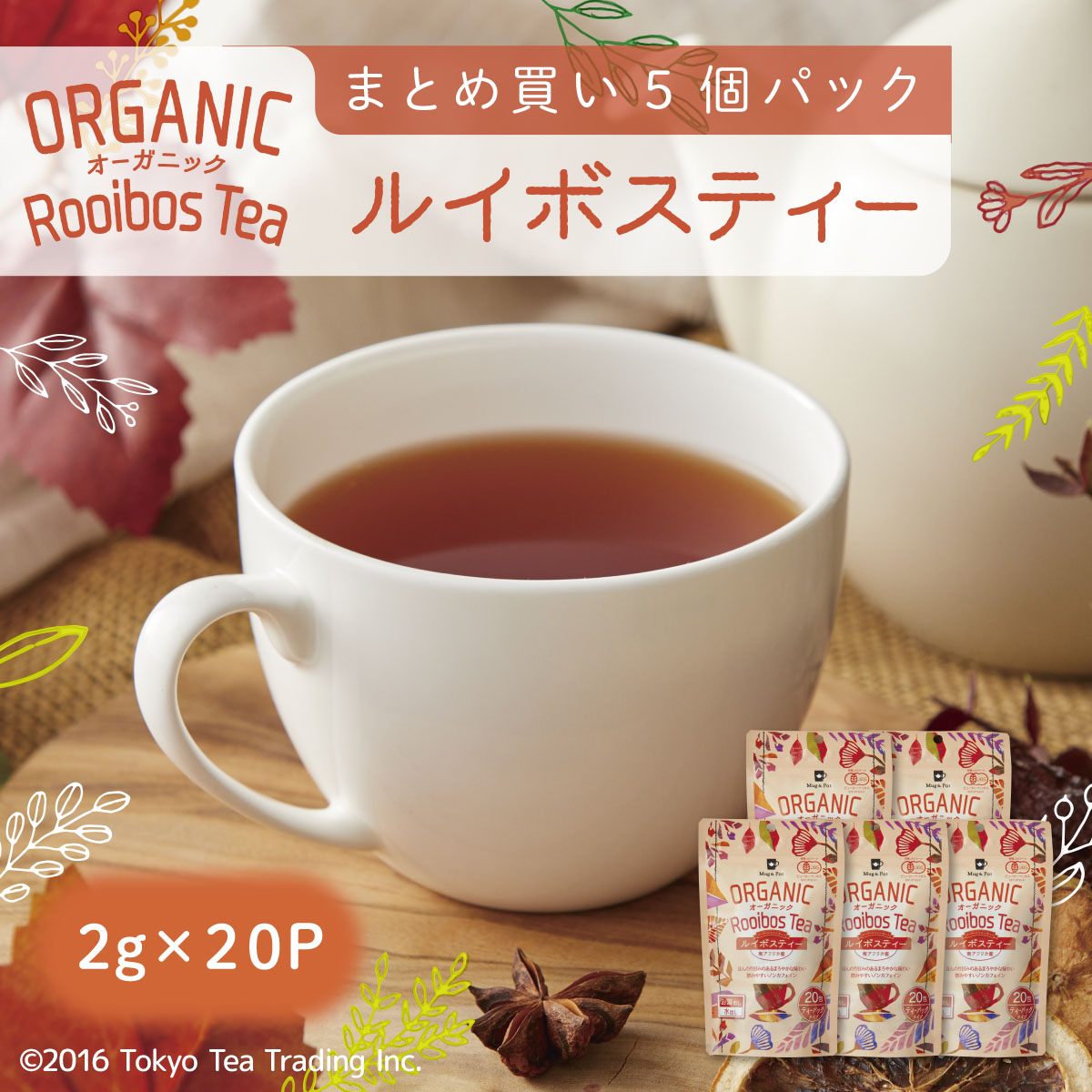 65%OFF【送料無料】 MugPot お茶 ティーバッグ ノンカフェイン ルイボスティー オーガニック 100包 ルイボス茶 有機栽培 水出し  2g×20P×5個 お茶・紅茶