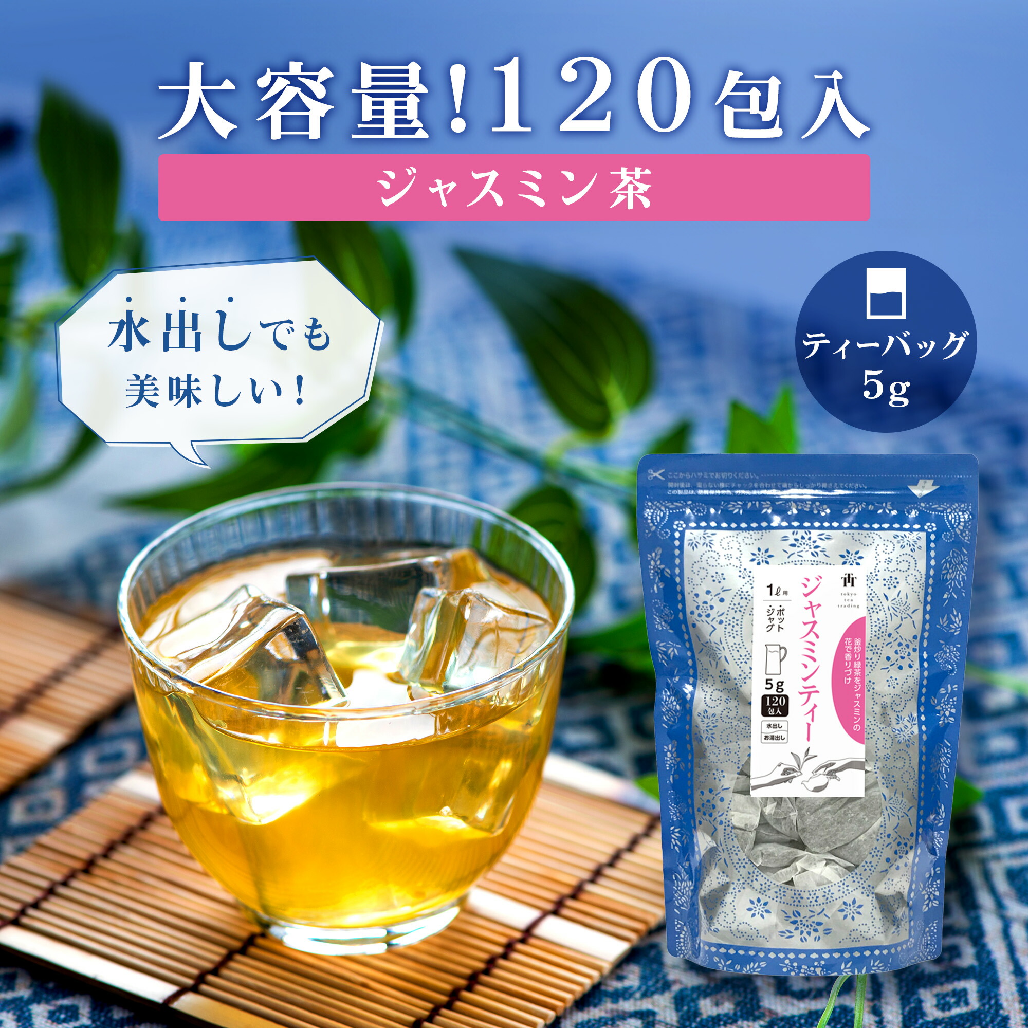 楽天市場】【大容量】ジャスミン茶 ティーバッグ 1.5g×120包