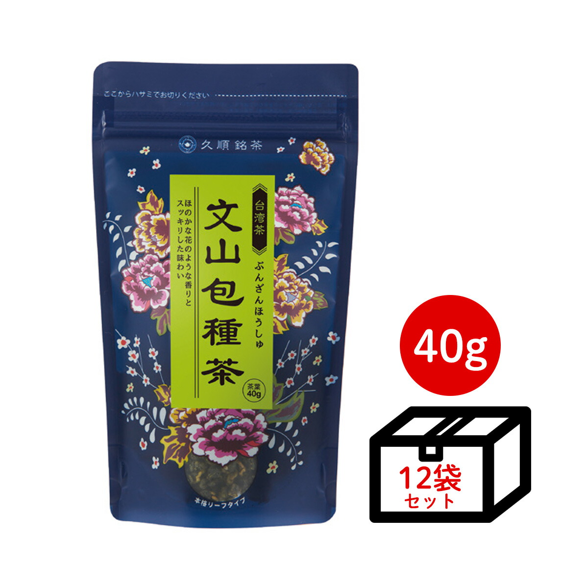 独特の上品 久順銘茶 文山包種茶 烏龍茶 茶葉 40g×12個