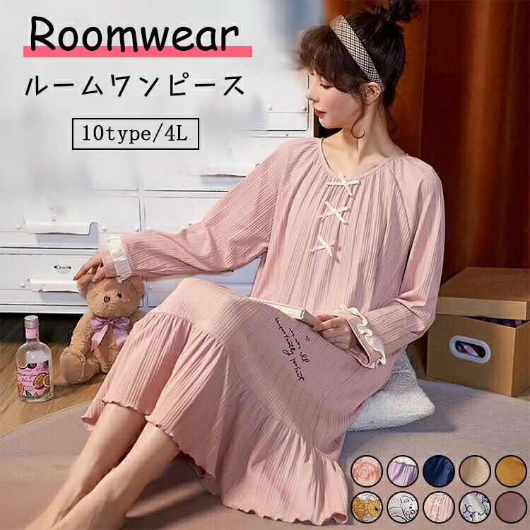 ルームウェア パジャマ ワンピース 2色 長袖 ゆったり 22zm154 imgrc0076612176.jpg