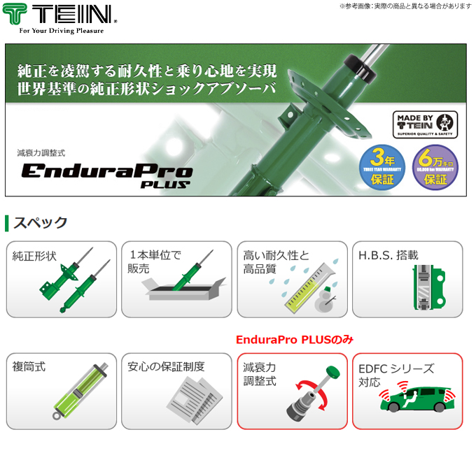 SEAL限定商品】 サクシード 等にお勧め EnduraPro Plus エンデュラプロ