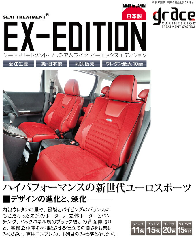 Aライン Aラインレザー仕様 受注生産 車種別専用 グレース 4人乗 Exエディション 型式等 Hw 受注生産 1台分 オンライン Ekスポーツ 宅配タイヤ太郎 シートカバー 品番 Cs Md011 A グレイス シートトリートメント Grace 等にお勧め