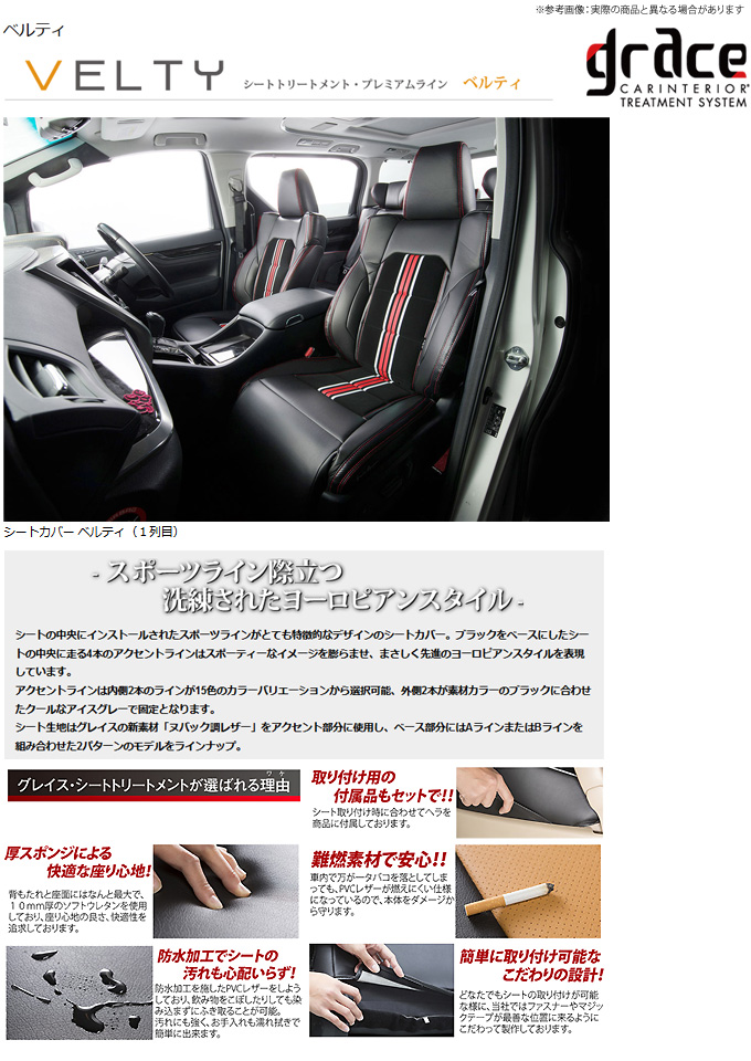 受注生産 グレイス Grace ルクラ 4人乗 等にお勧め ベルティ Bラインレザー仕様 シートカバー 1台分 型式等 L455f L465f 品番 Cs D022 A 宅配タイヤ太郎 受注生産 グレース シートトリートメント 車種別専用