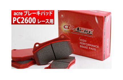 メーカー ACRE アクレ ブレーキパッド PC2600 リア用 メルセデスベンツ ...
