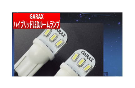 ハイブリッドLEDルームランプセット ハスラー MR31S などにお勧め ギャラクス