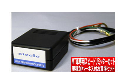 【シエクル siecle】フェアレディZ 等にお勧め マニュアルミッション車専用スピードリミッターカット 本体 + DCCコネクター付セット 型式等:Z32 品番:本体SLC214-A + ハーネスDCC-11 |宅配タイヤ太郎 【シエクル siecle】フェアレディZ 等にお勧め マニュアルミッション車専用スピードリミッターカット 本体 + DCCコネクター付セット 型式等:Z32 品番:本体SLC214-A + ハーネスDCC-11 |宅配タイヤ太郎
