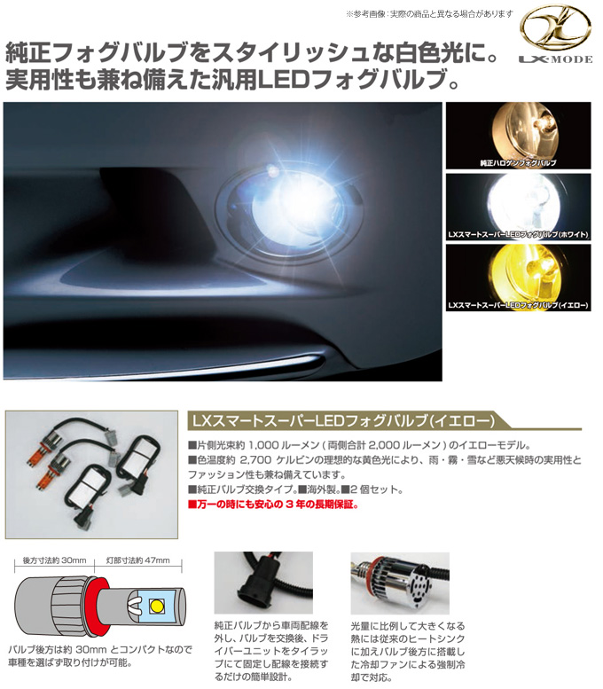 人気急上昇ビッグ割引 の等にお勧め 左右2個セット Lxスマートスーパーledフォグバルブ Lx Mode 車用品 カローラフィールダー Mc後 カローラフィールダー イエロー 品番 H16 Mc後 型式等 30系 宅配タイヤ太郎 Lxモード その他