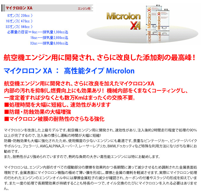 Microlon】正規品マイクロロン【XA】１６オンス 特価！ | isalex