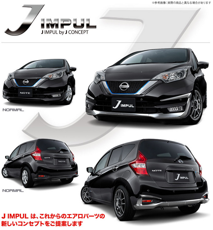 楽天市場 インパル Impul ノート 等にお勧め J Impul フロント リアset 高品質クロームメッキ エアロパーツ 型式等 E12 後期 宅配タイヤ太郎