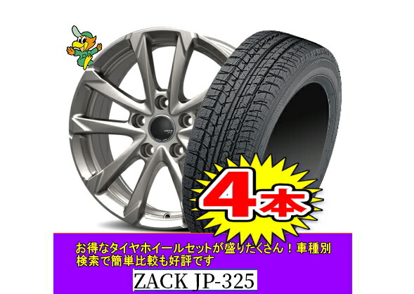 195 65R155.5J-15inch格安スタッドレスセット4本1台分でこの価格