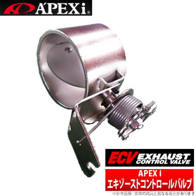 楽天市場】APEXi アペックス ECV エキゾーストコントロールバルブ φ95