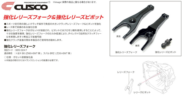 注目の クスコ Cusco スバル Brz 等にお勧め 強化レリーズフォーク 型式等 Zc6 品番 965 024 F 珍しい Belbev Asia