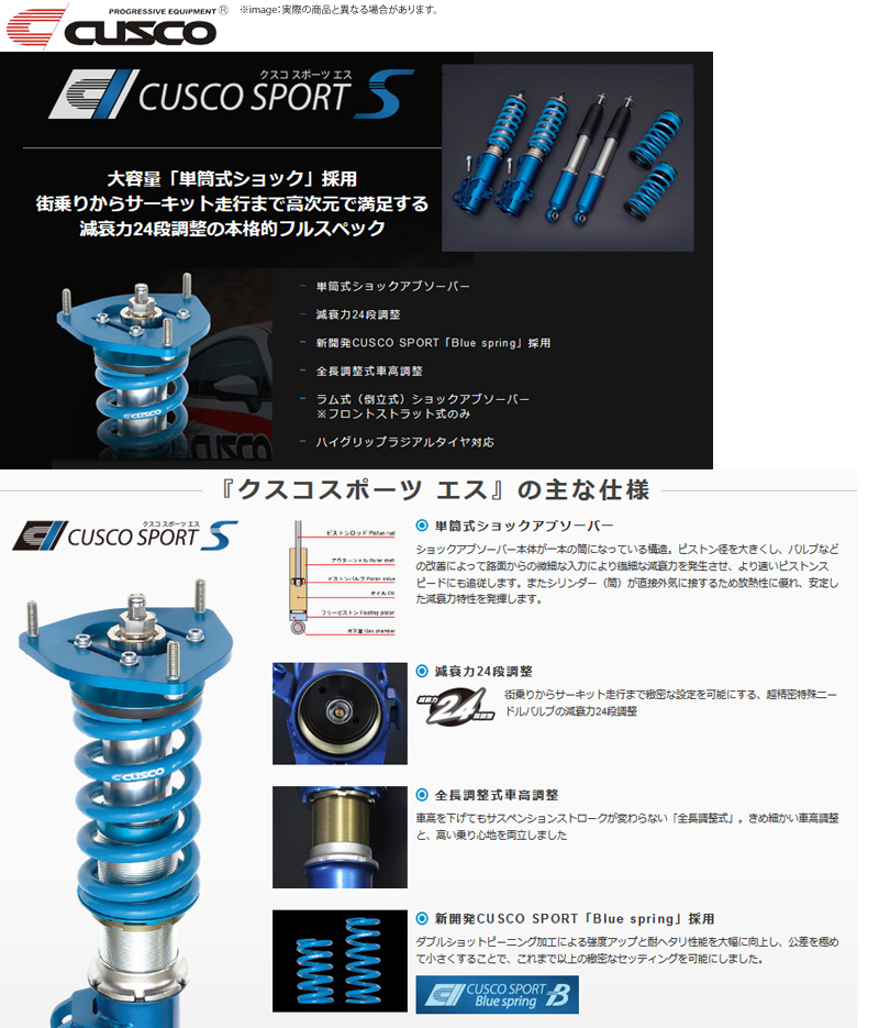 クスコ Cusco スイフトスポーツ 位置づけにお薦め 車高調音 Cusco Sport S スポーツエス モデル等 Zc33s 品番 60j 64s Cb Sawn Org Tn