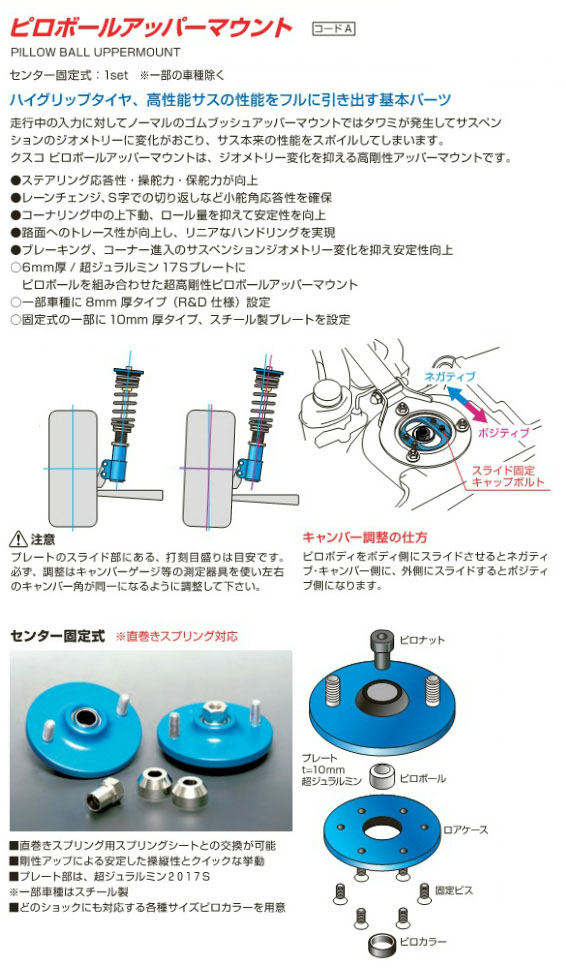 CUSCO ピロアッパーマウント クスコ ソアラ ピロボールアッパーマウント JZZ30