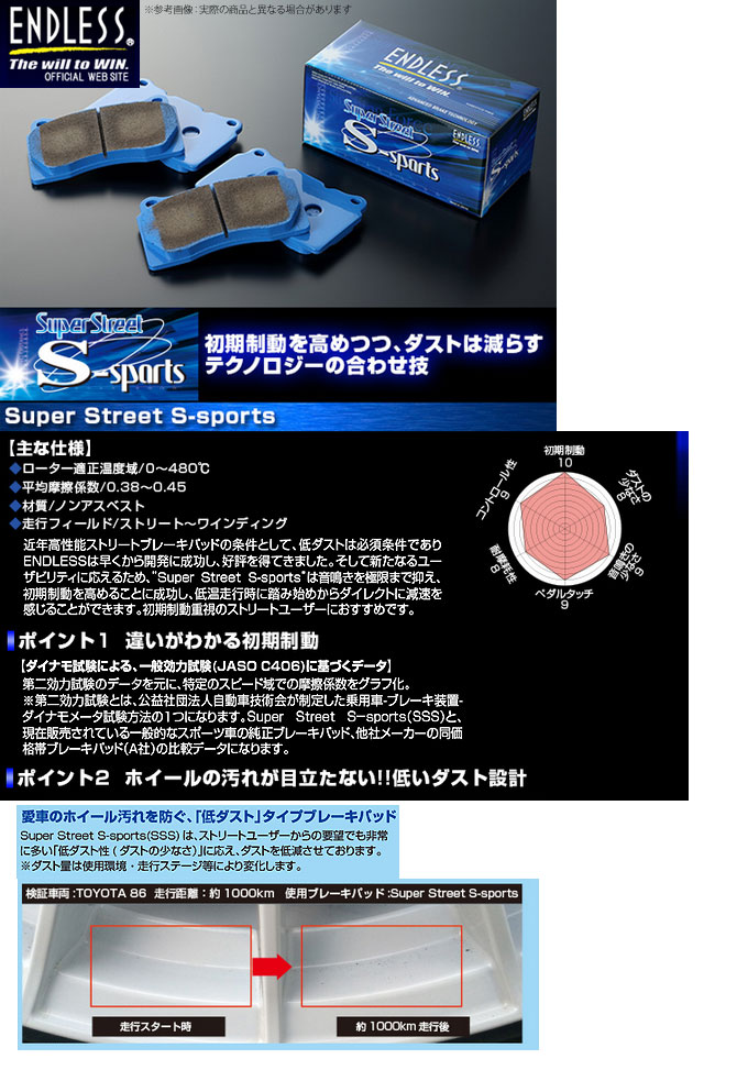 お得な情報満載 ENDLESS ブレーキパッド S-sports Street Super - ブレーキ - www.qiraatafrican.com