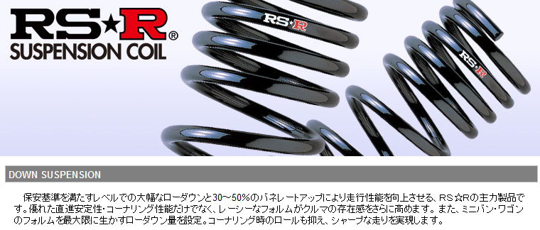 2023在庫 T223D RS-R RSR アールエスアール RS☆R ダウンサス トヨタ