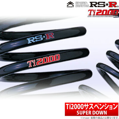 14060円 専門店では グロリア 等にお勧め Ti2000 スーパーダウン リア用左右2本セット RS☆R アールエスアール SUPER DOWN 型式等