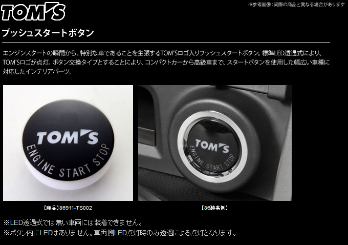 楽天市場 トムス Tom S トヨタ C Hr 等にお勧め プッシュスタート