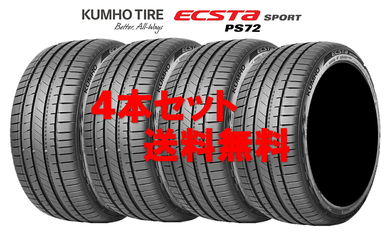 送料無料!! 205/50R17 クムホ エクスタスポーツ PS72 個人宅OK 新品タイヤ【4本セット】(K17-0411) 【新品】|タイヤセンターJEI