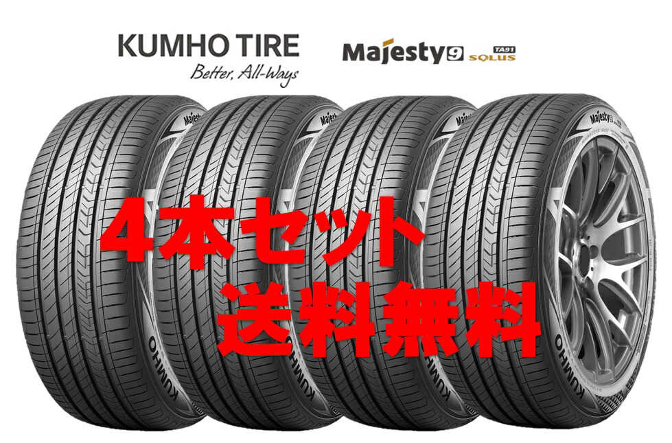 送料無料!! 205/55R17 クムホ ソルウスTA91 個人宅OK 新品タイヤ【4本セット】(K17-0417) 【新品】
